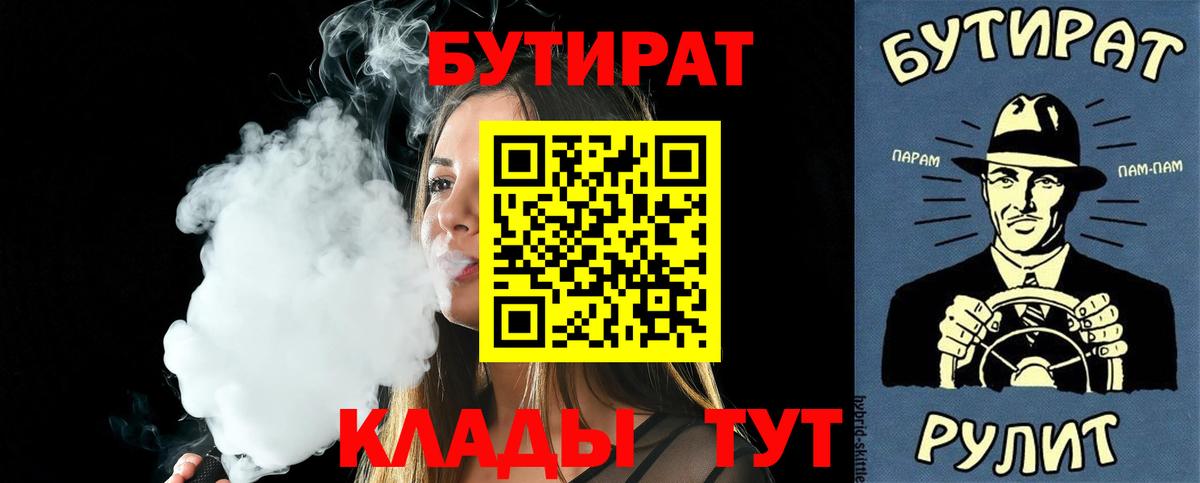 Бутират BDO  Вход с VPN  Шадринск 