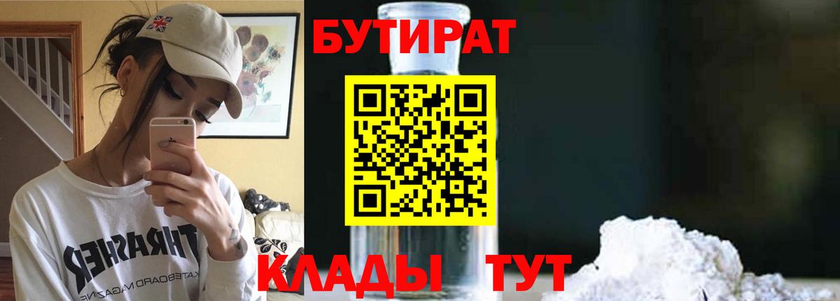 Бутират бутандиол Шадринск