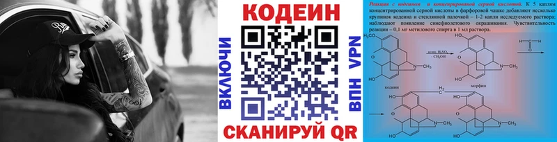 Codein напиток Lean (лин)  Шадринск 
