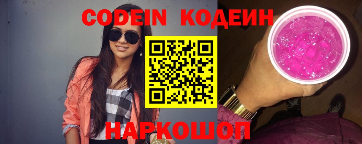 Кодеиновый сироп Lean напиток Lean (лин)  Вход с VPN  Шадринск 