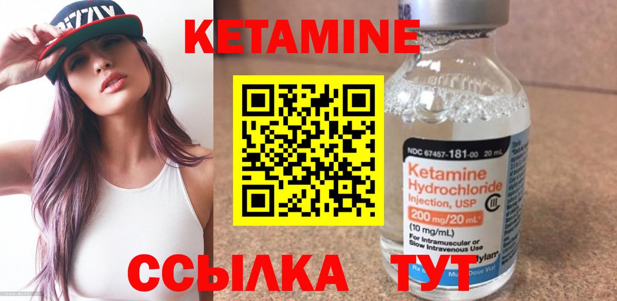 КЕТАМИН ketamine  Вход с VPN  Шадринск 