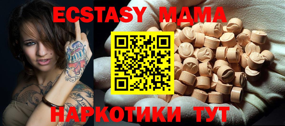 MDMA молли  Вход с VPN  MDMA  Шадринск 