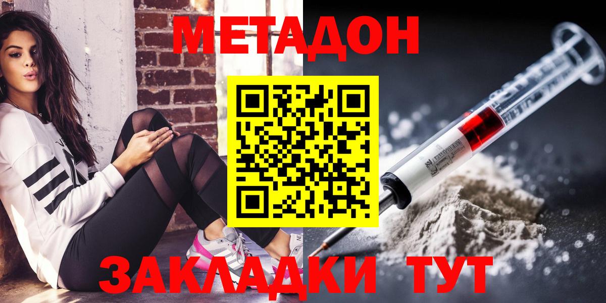 Шадринск  МЕТАДОН methadone  Вход с VPN 
