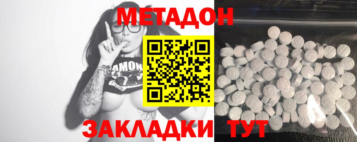 Метадон кристалл Шадринск